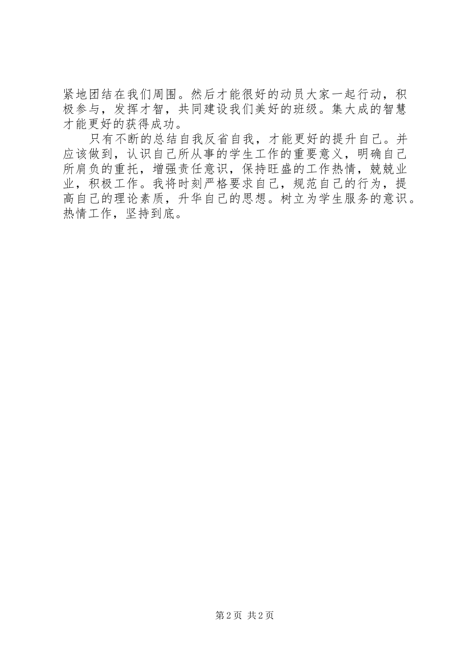 班干部培训心得_第2页