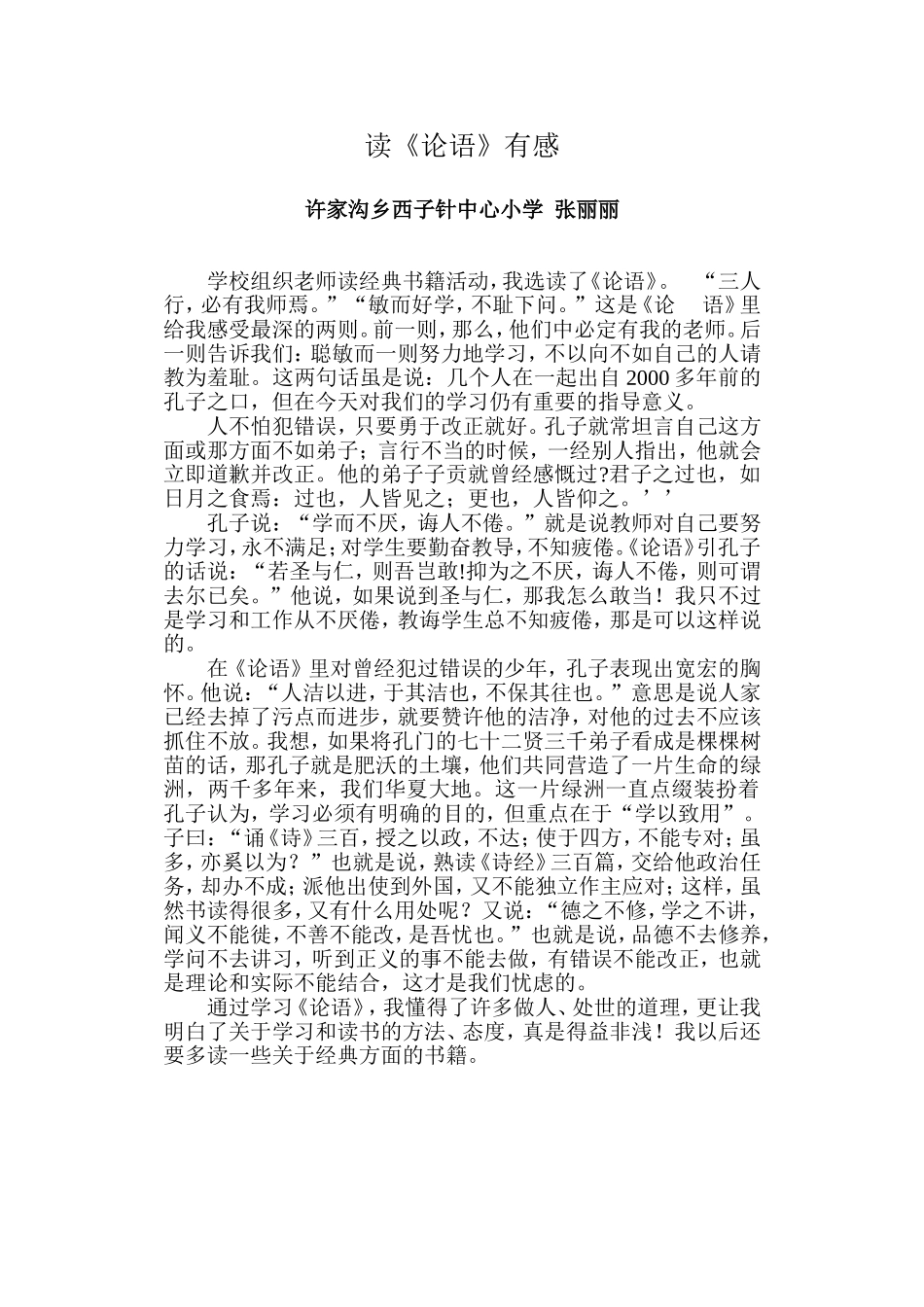 读《论语》有感_第1页