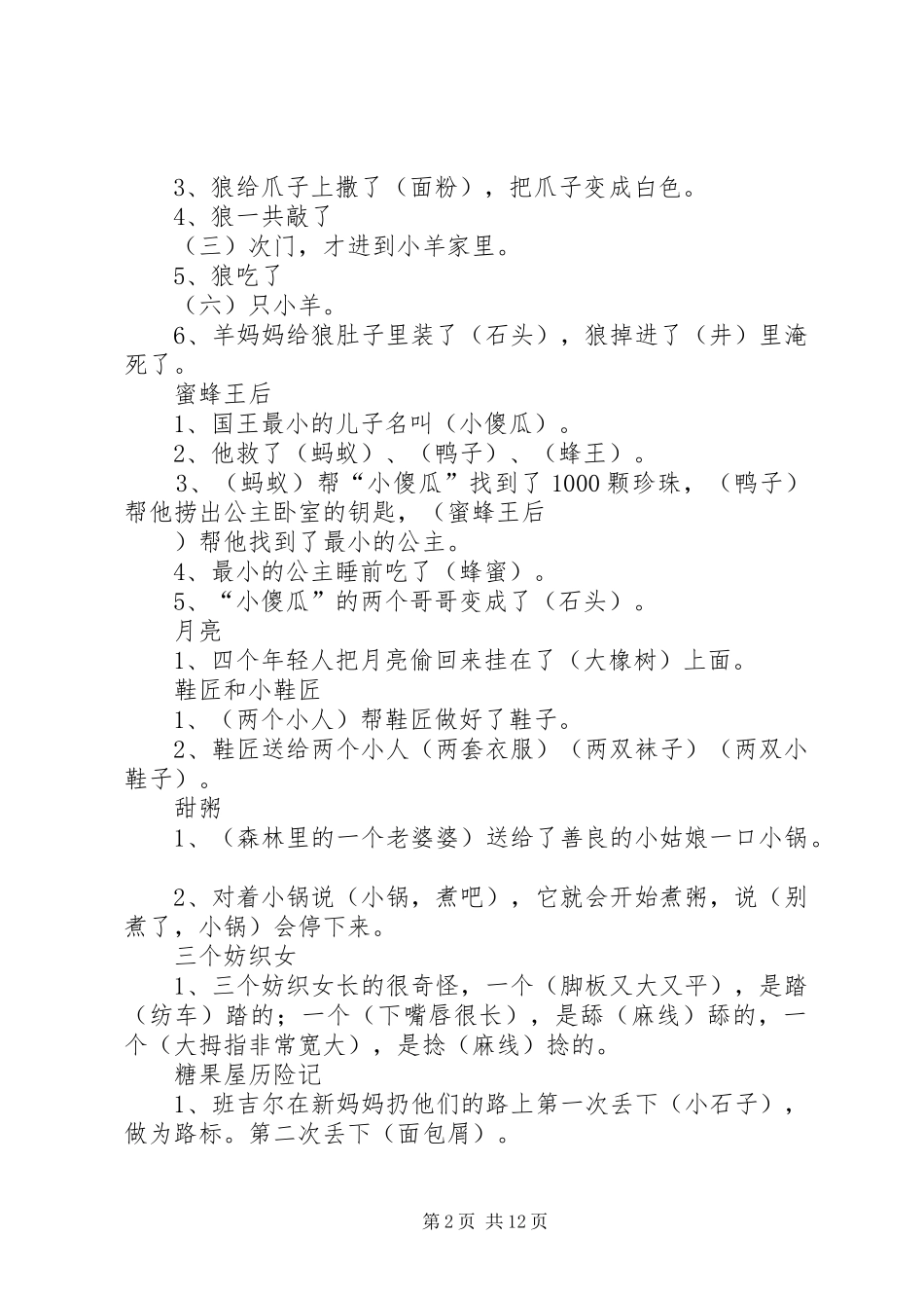读.《101个经典童话》心得[最终版]_第2页