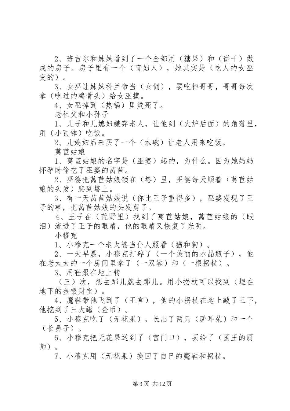 读.《101个经典童话》心得[最终版]_第3页