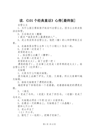读.《101个经典童话》心得[最终版]