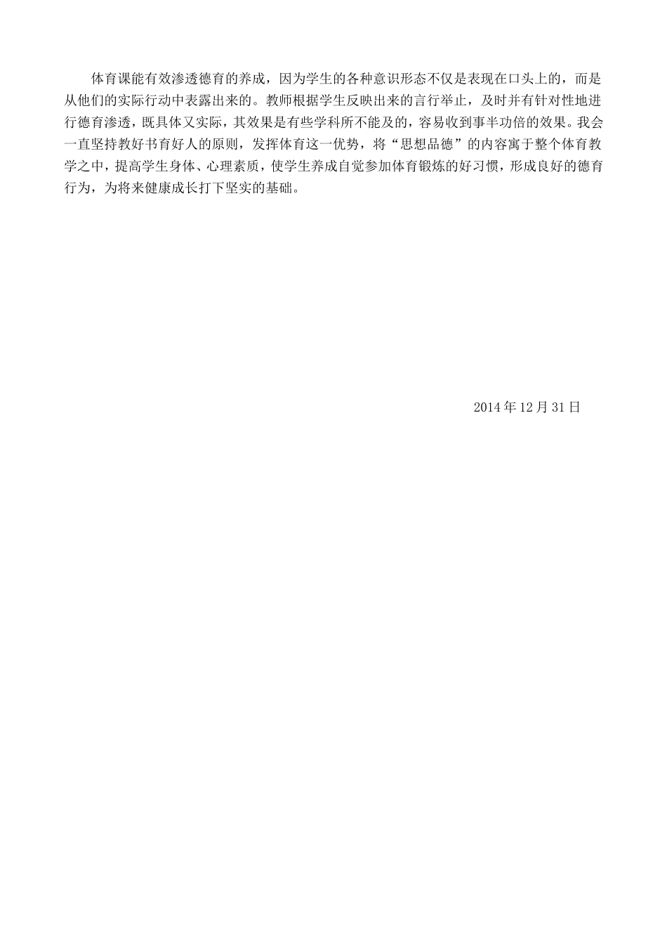 在体育课中渗透师德教育_第2页