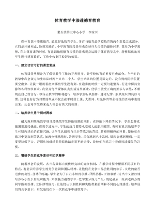 在体育课中渗透师德教育