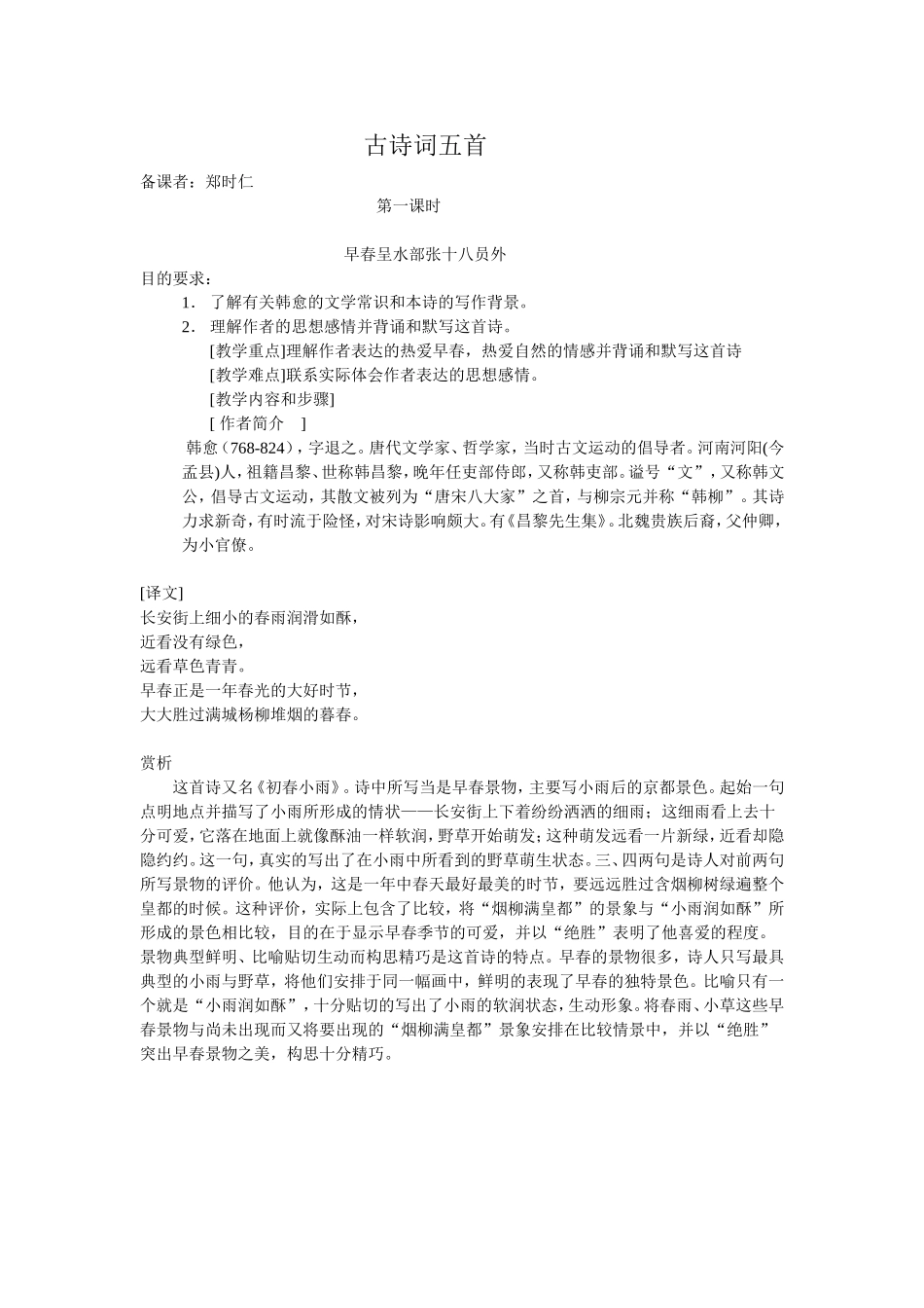 八下诗词赏析_第1页