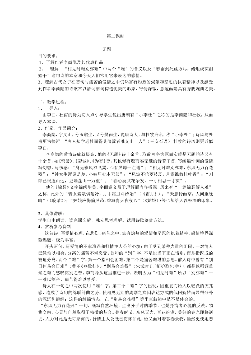 八下诗词赏析_第2页