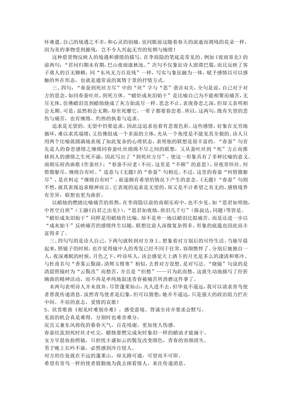 八下诗词赏析_第3页