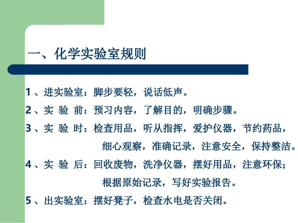 课题3走进化学实验室2_第3页