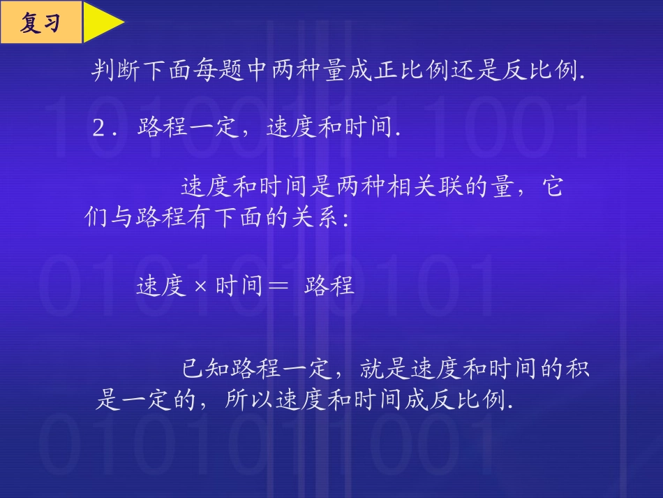 正反比例的比较_第3页