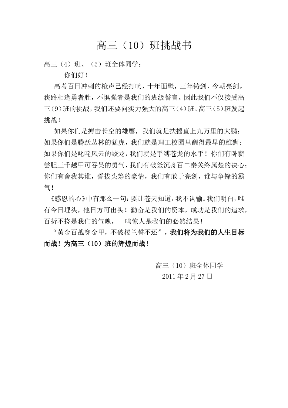 高三（10）班挑战书_第1页