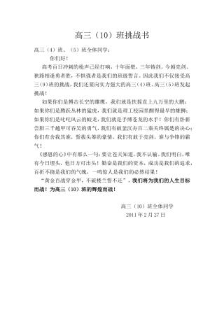 高三（10）班挑战书
