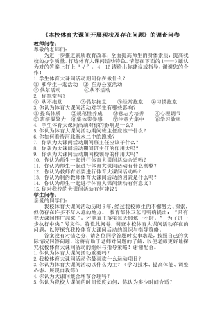 本校体育大课间开展现状及存在问题