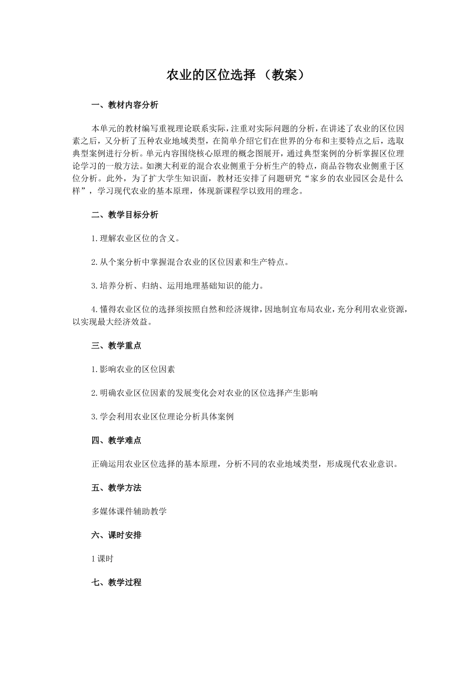 农业的区位选择_第1页