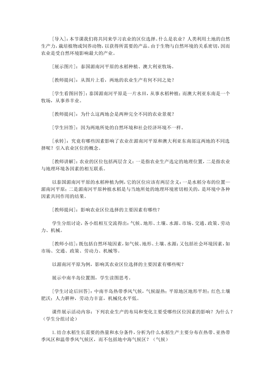 农业的区位选择_第2页