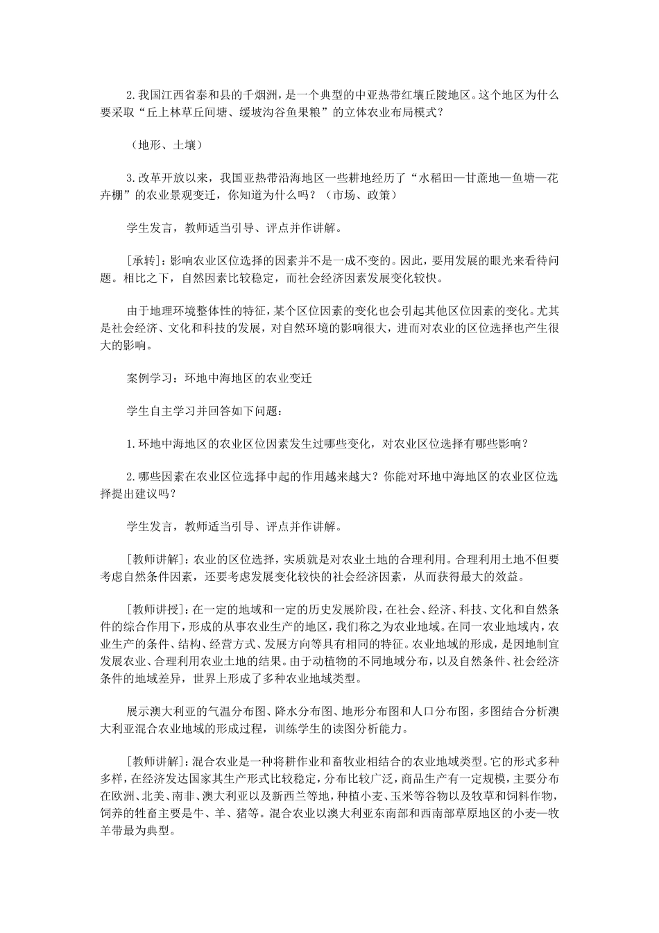 农业的区位选择_第3页