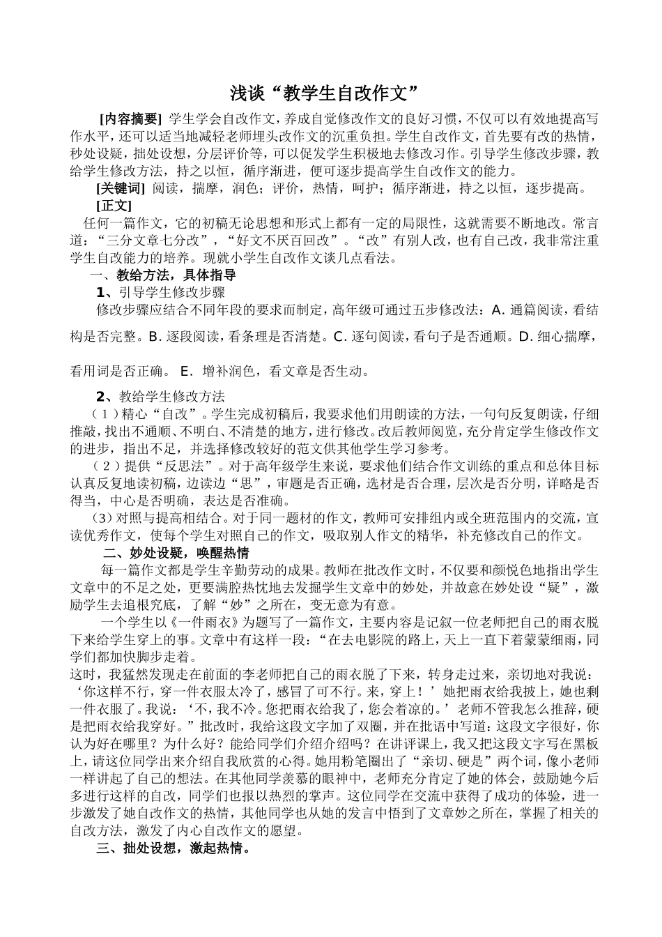 《浅谈教学生自改作文》_第1页