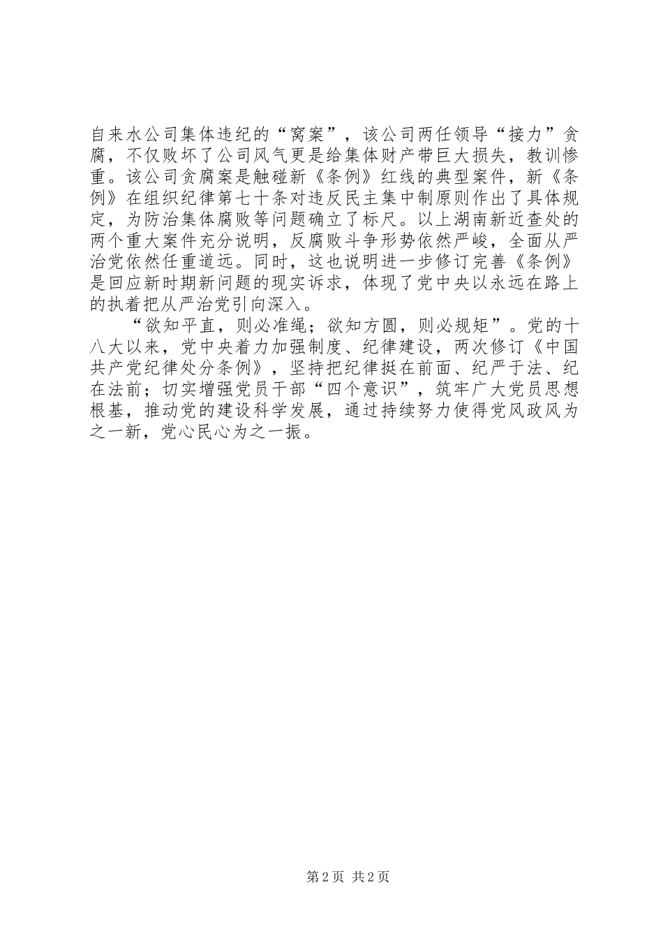 学习新修订《纪律处分条例》心得体会_第2页