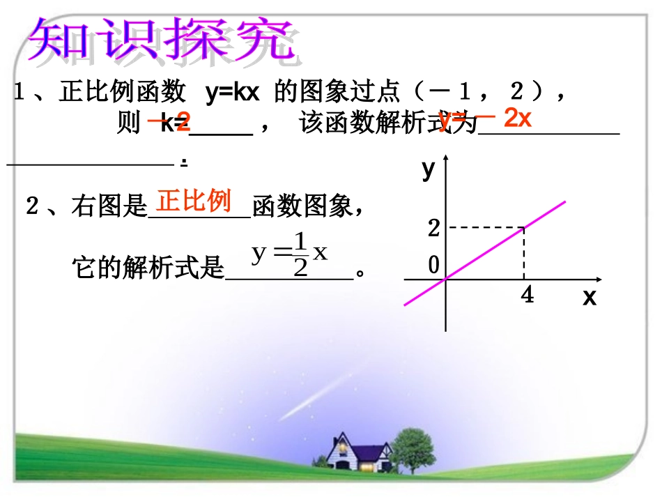 待定系数法求一次函数解析式_第3页