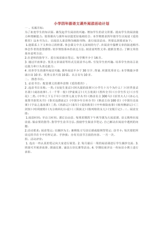 小学四年级语文课外阅读活动计划