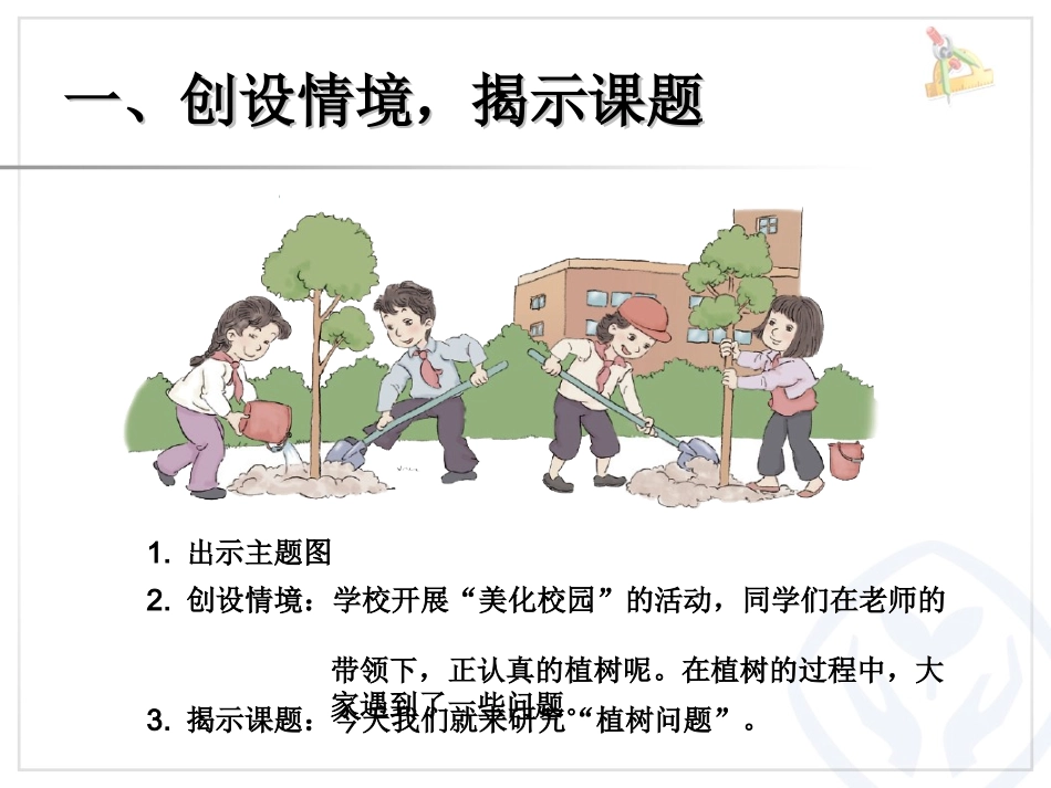 植树问题例1（两头种）_第2页