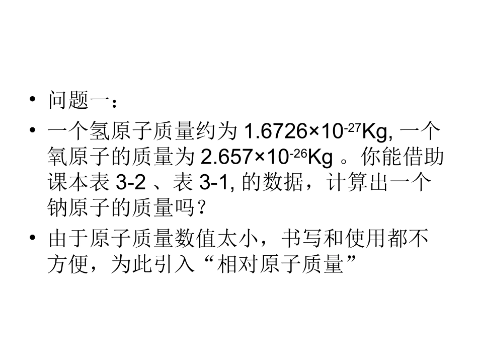 相对原子质量_第3页