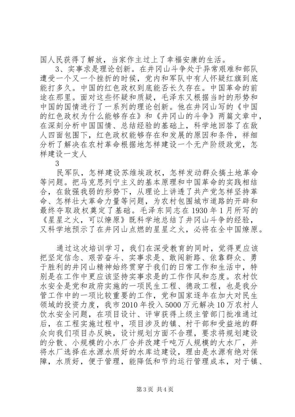 井冈山学习心得体会2_2_第3页