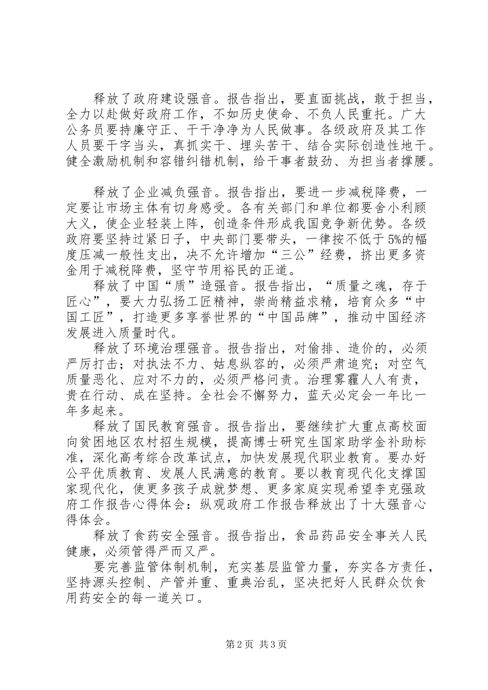 [20XX年两会心得体会]政府工作报告[精选五篇]_第2页