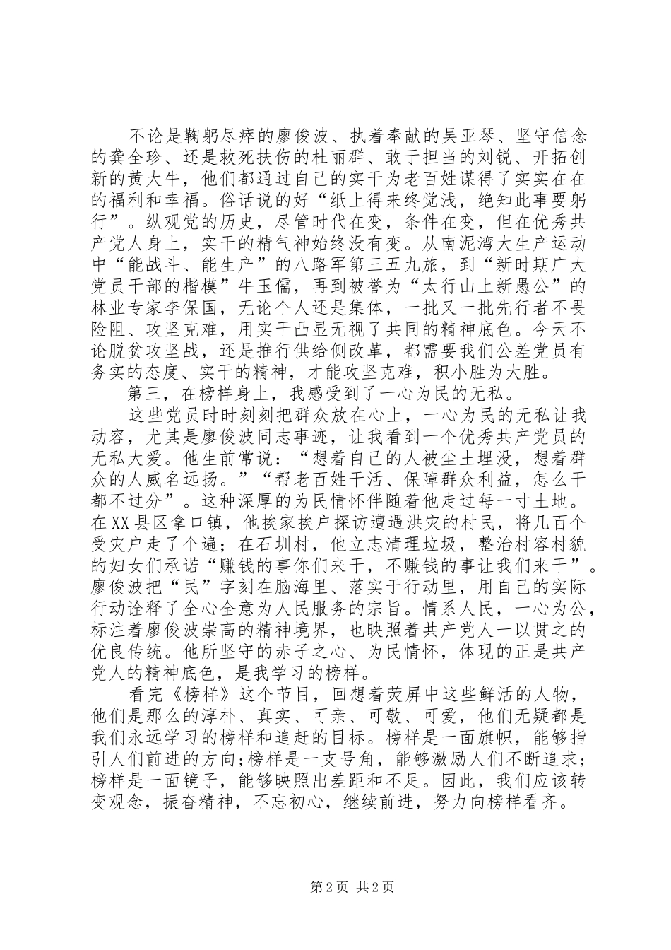 观看《榜样》后心得体会_第2页