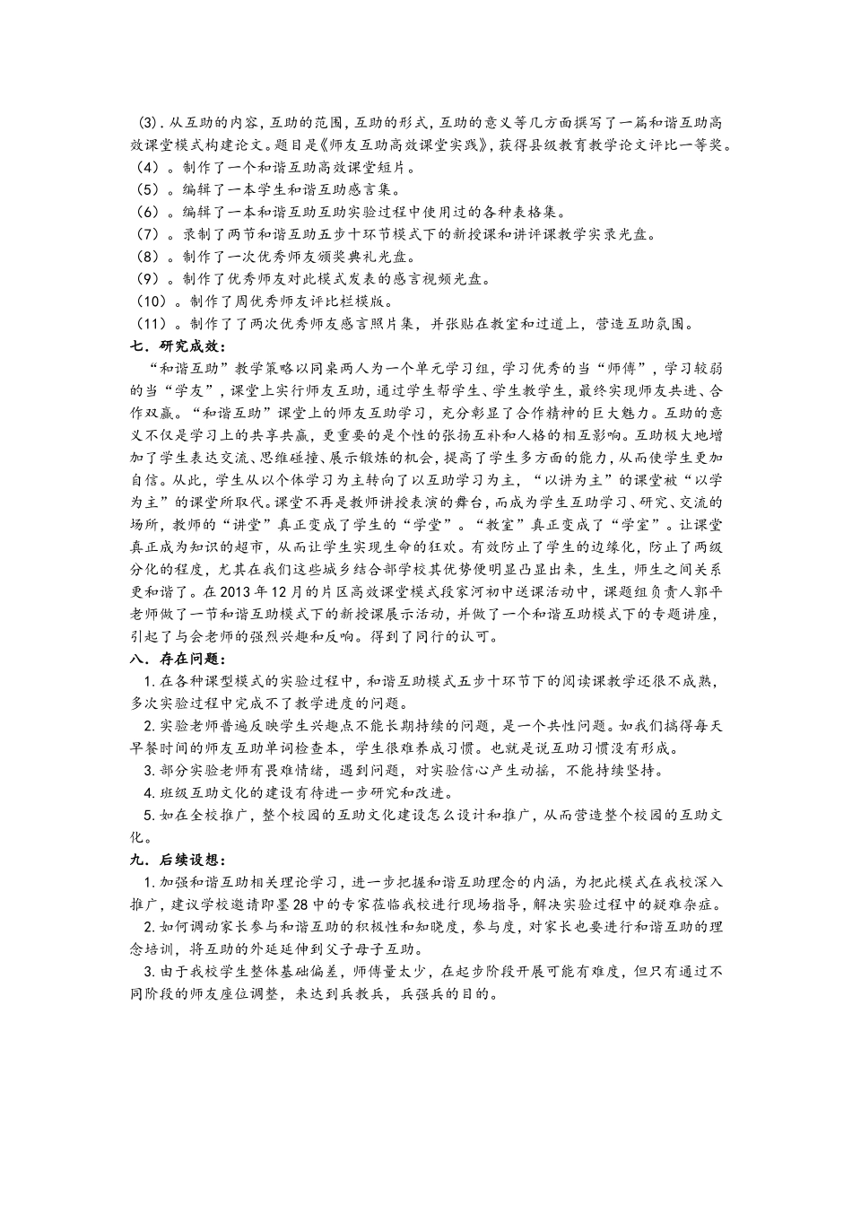 初中英语和谐互助有效课堂教学研究_第2页