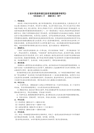 初中英语和谐互助有效课堂教学研究