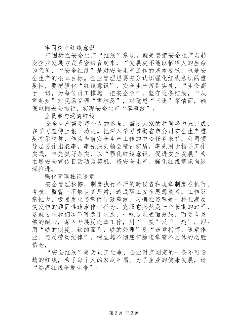 安全月活动心得体会（2篇） (2)_第2页