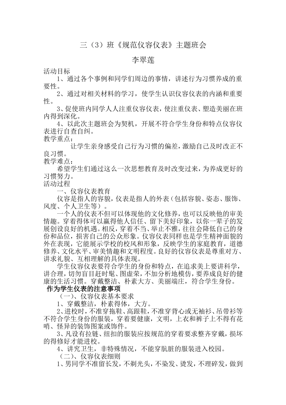 “仪容仪表教育”班会教案_第1页