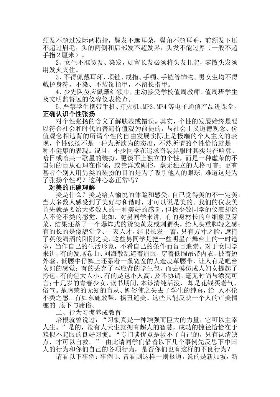 “仪容仪表教育”班会教案_第2页