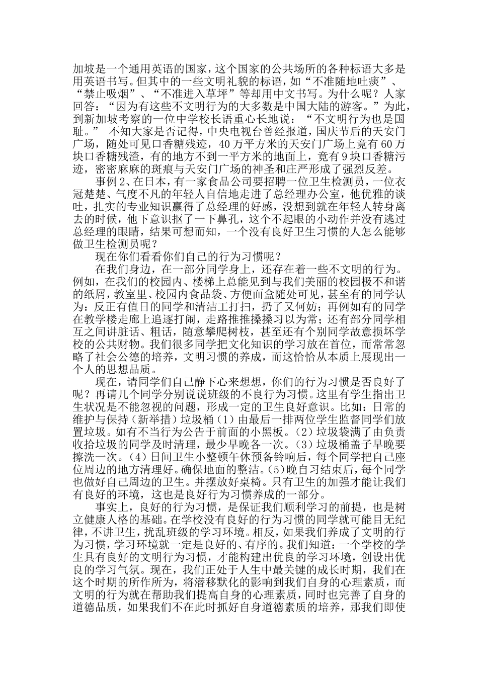 “仪容仪表教育”班会教案_第3页