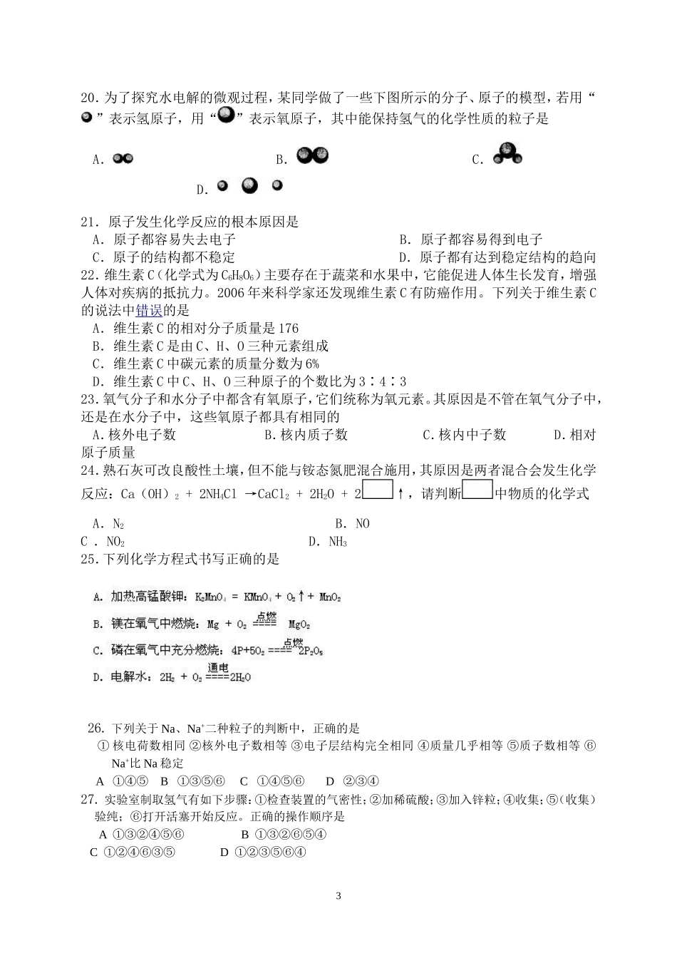 2014-15年期末试题_第3页