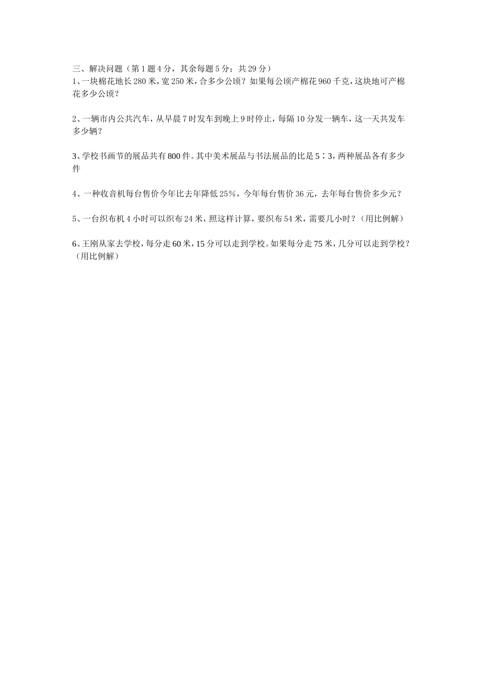 六年级数学第16周周周练_第2页