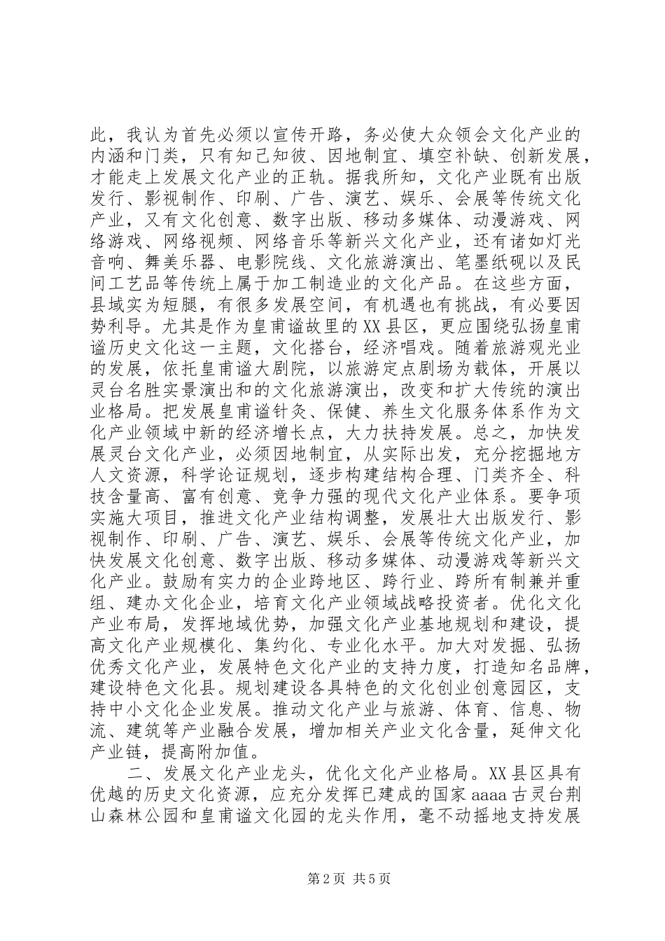 十七届六中全会心得体会：推动文化产业发展加快文化强县建设5篇_第2页