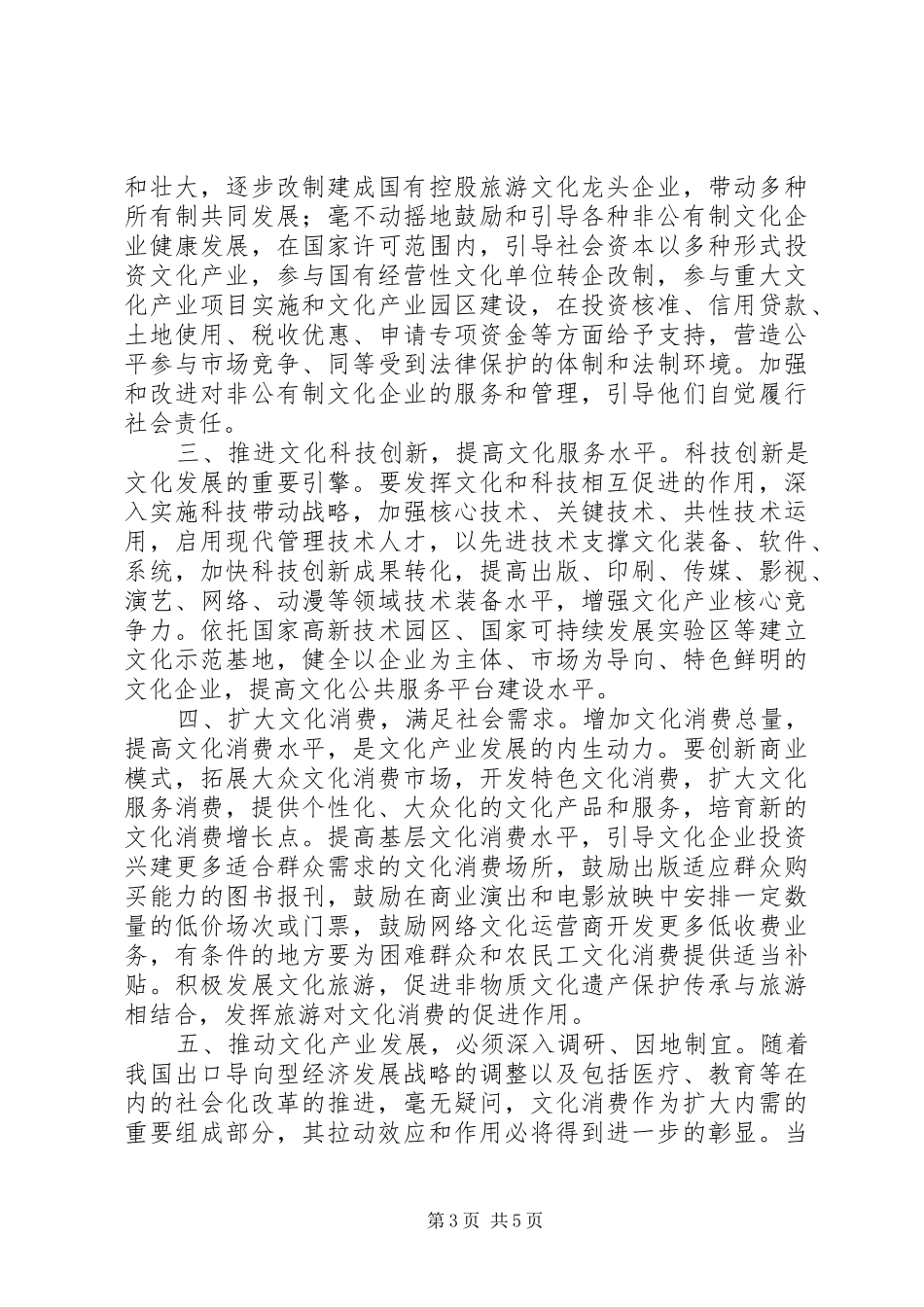 十七届六中全会心得体会：推动文化产业发展加快文化强县建设5篇_第3页