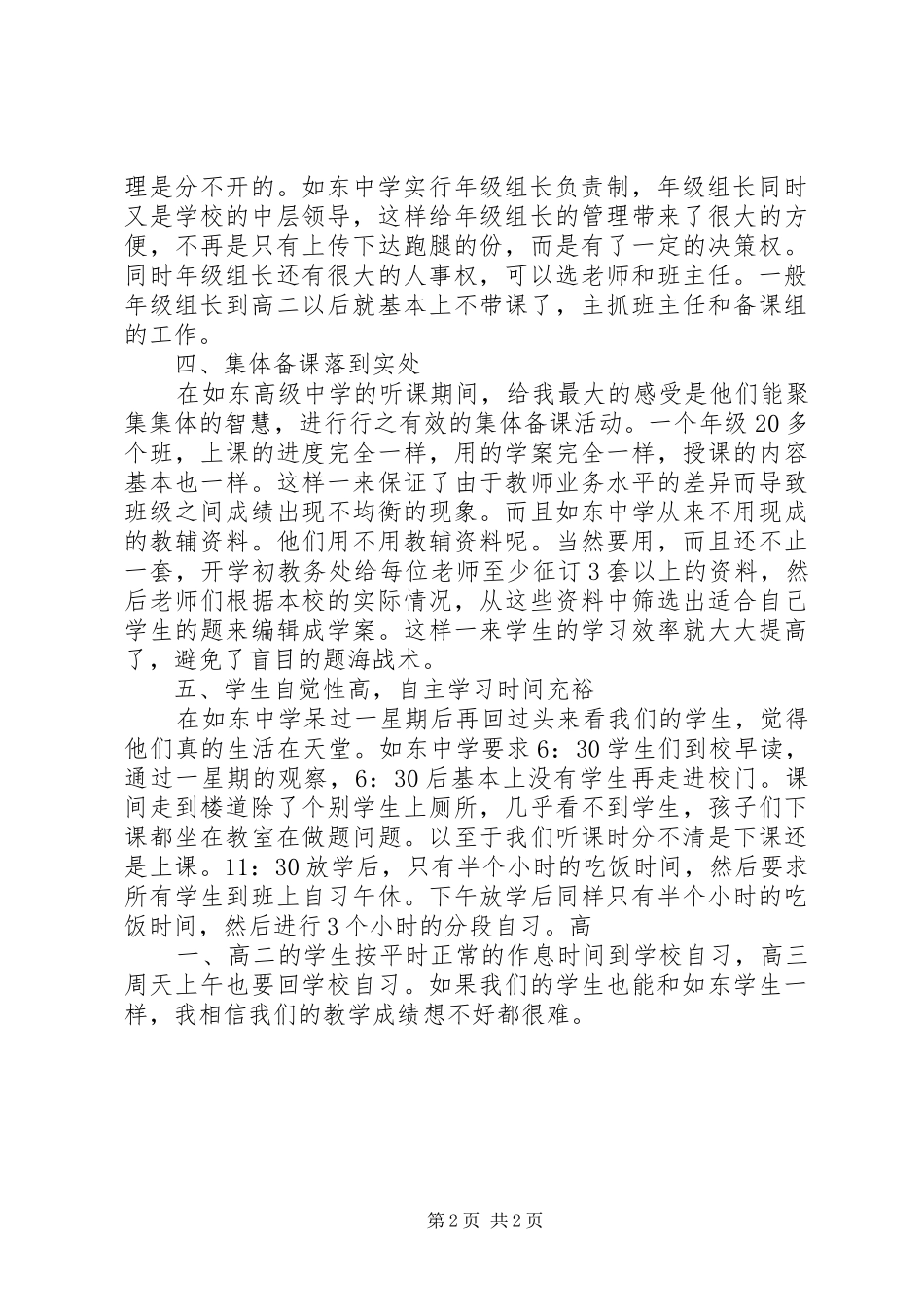 20XX年赴XX省某高级中学学习心得体会 (2)_第2页