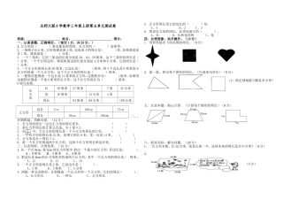 北师大版三上第五单元数学试卷2014