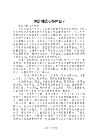 学法用法心得体会2_4