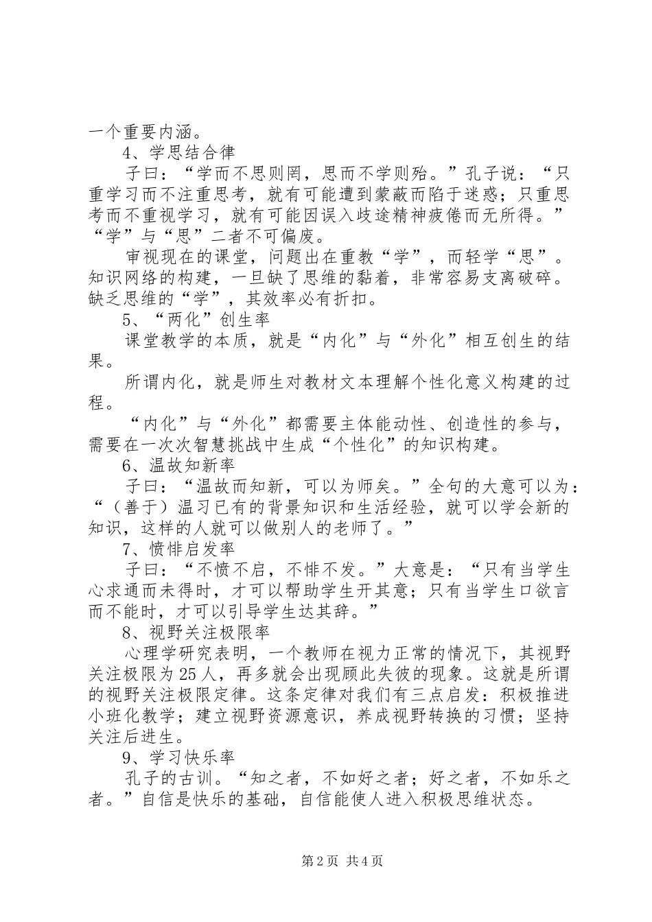 读《发现高效课堂密码》体会_第2页