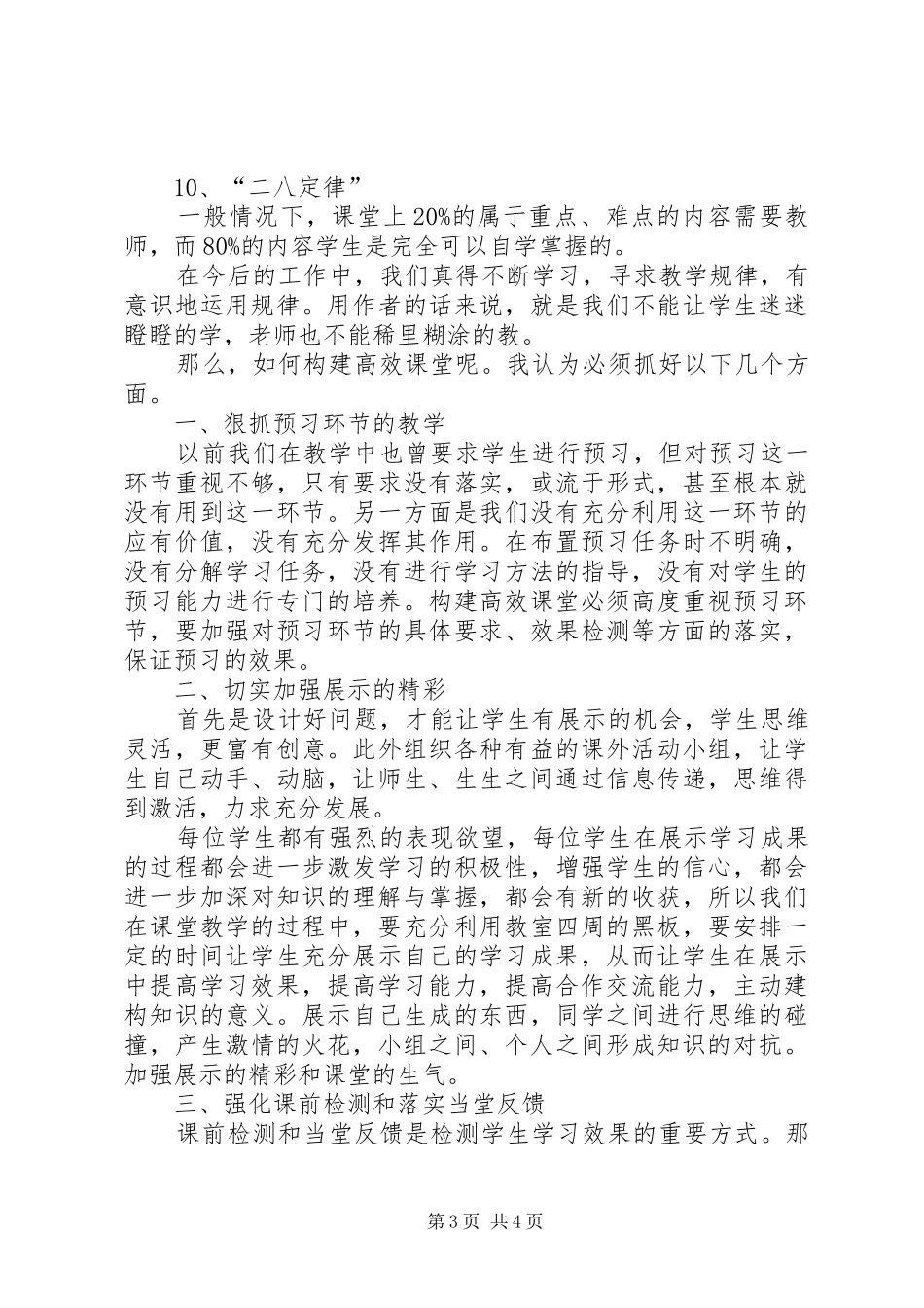 读《发现高效课堂密码》体会_第3页