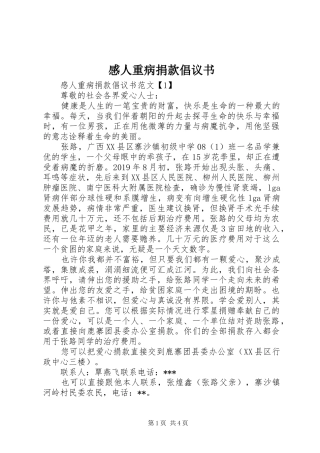 感人重病捐款倡议书