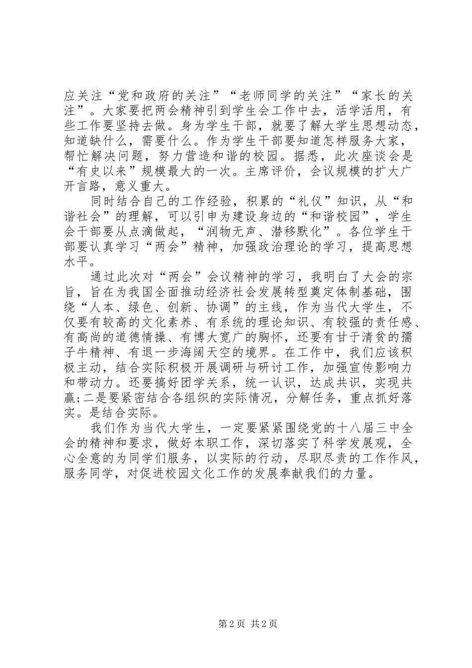 20XX年两会心得 (2)_第2页