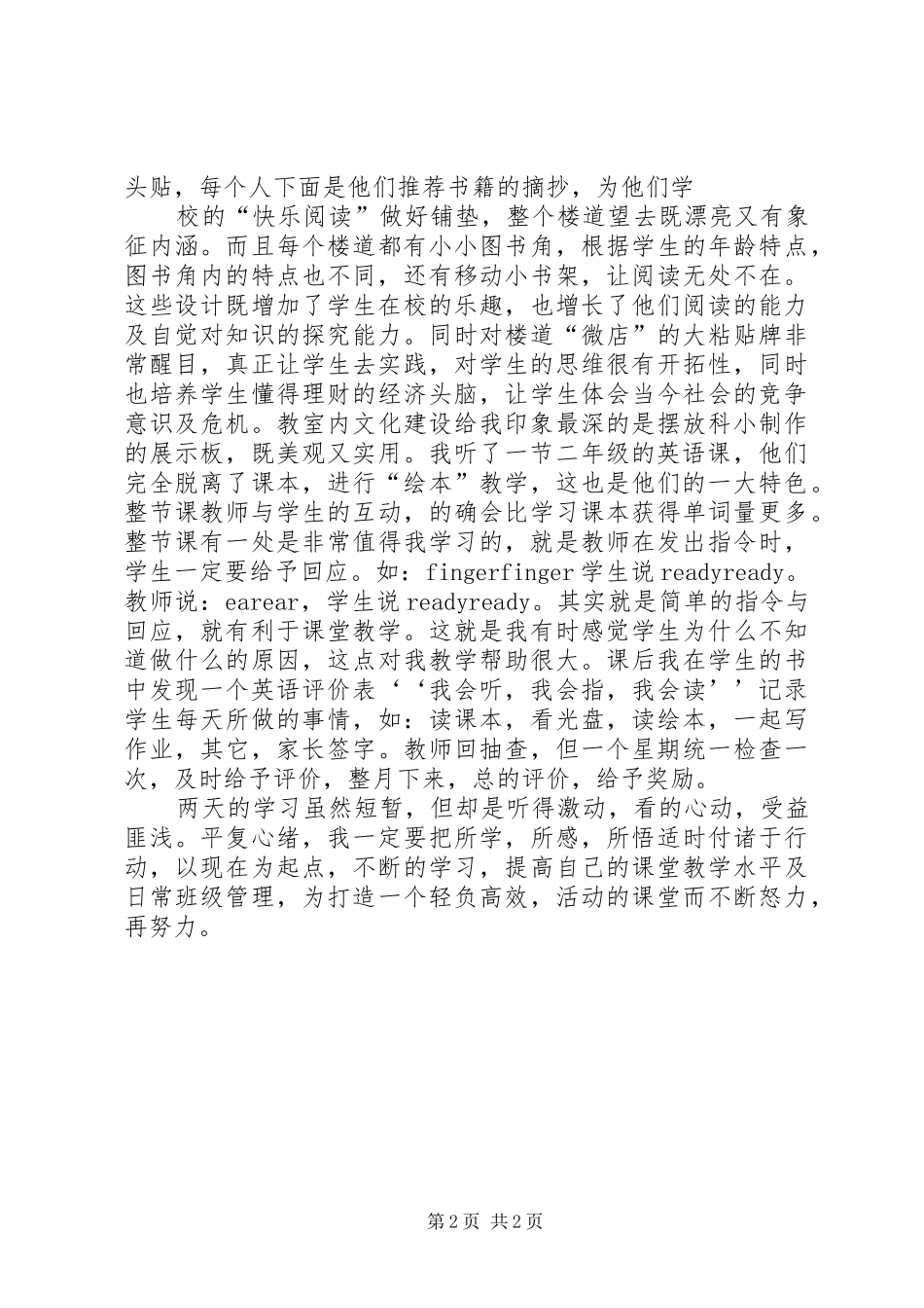 北京参观学习心得体会_第2页