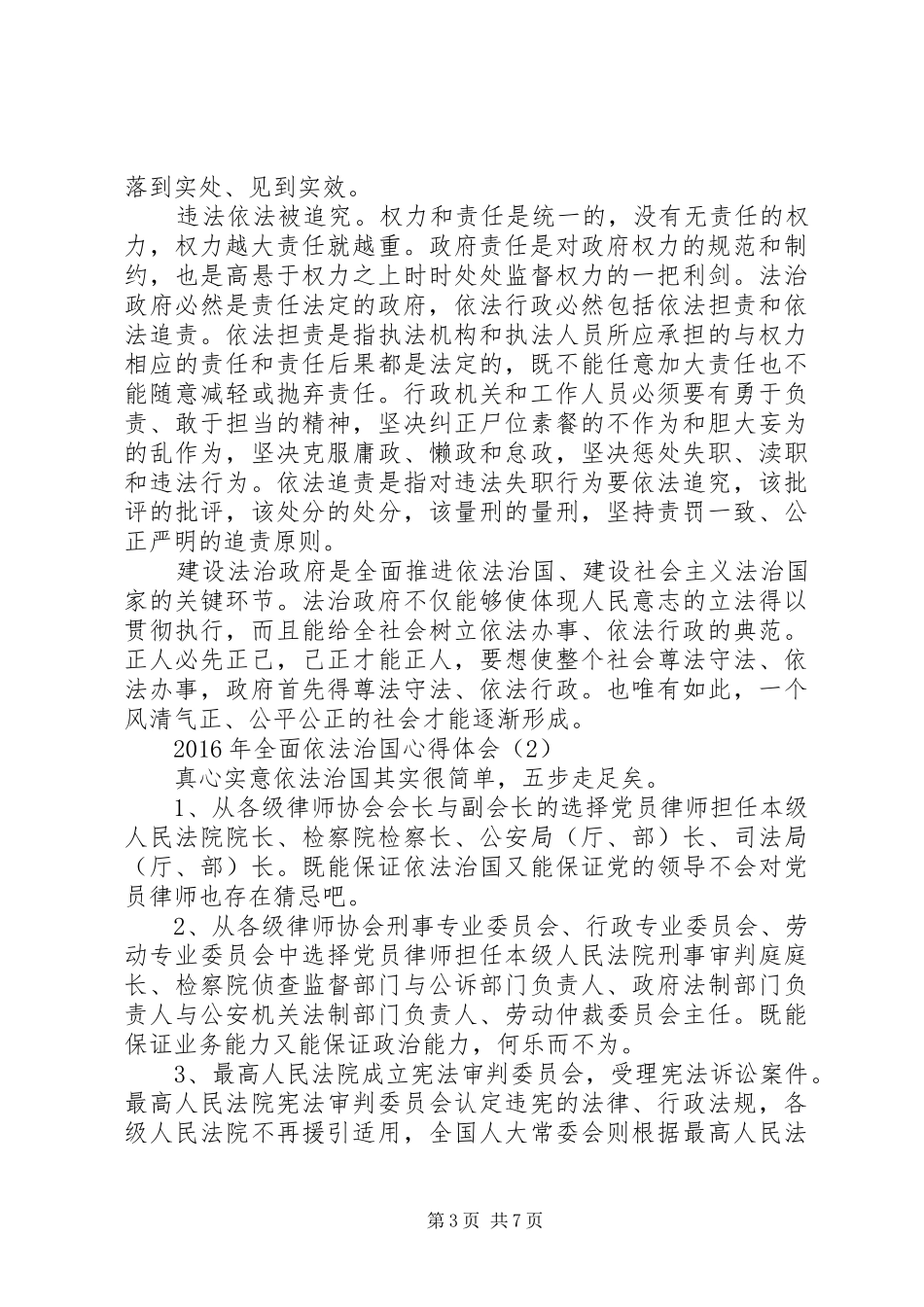 全面依法治国心得体会_第3页