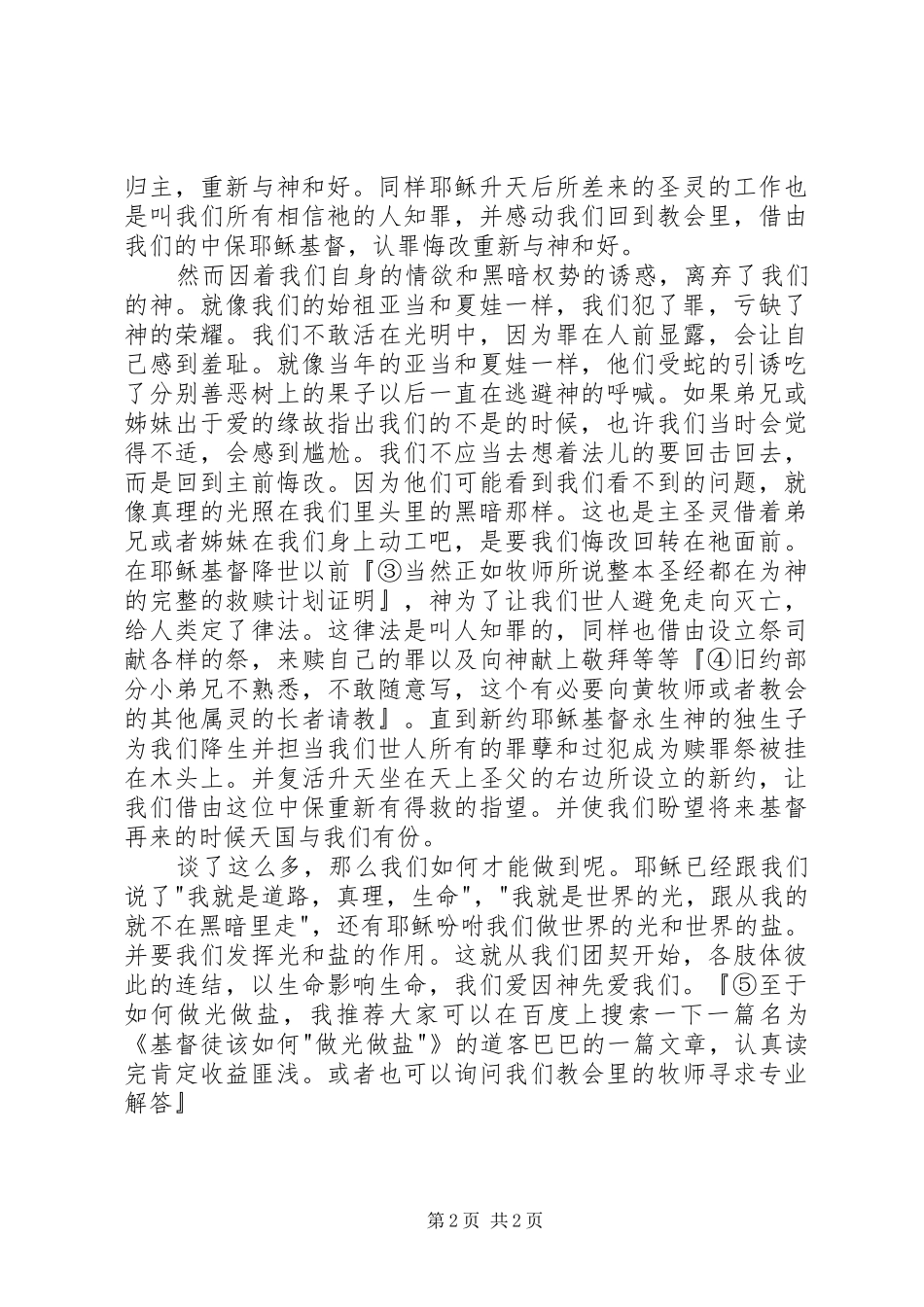 读《团契满满都是爱》有感_第2页