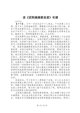 读《团契满满都是爱》有感