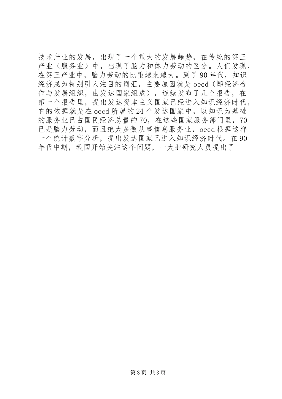 文化产业发展心得体会_第3页