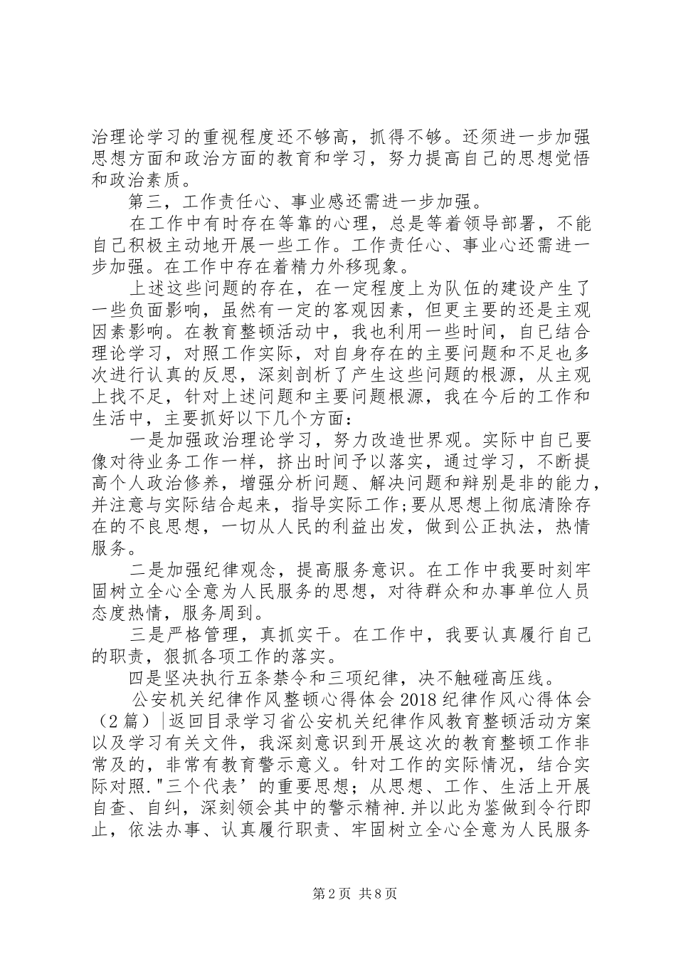 20XX年纪律作风心得体会(4篇)_第2页